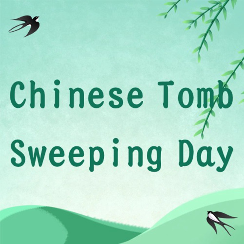 Уведомление о празднике Дня очистки гробниц в Китае
